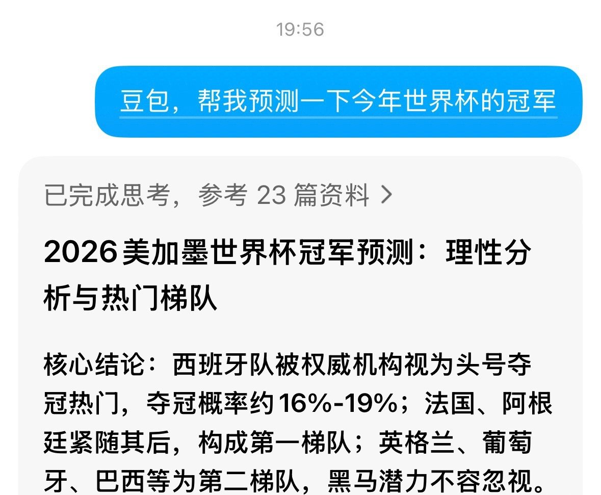 AI预测世界杯引全网热议！2026美加墨世界杯谁能最终捧起大力神杯？AI已经预测