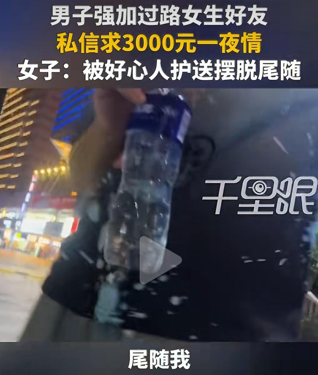 浙江台州，黄女士在广场被陌生男子强行拦路加好友。加完后对方一路尾随，还发抖音私信