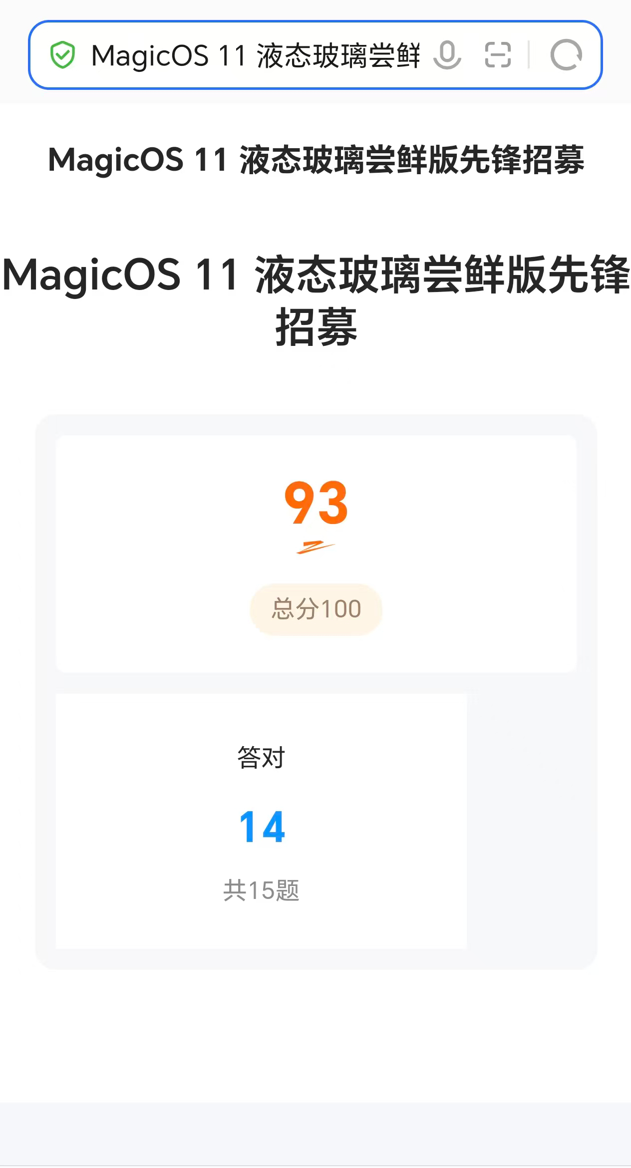 MagicOS 11 液态玻璃版开启先锋招募，基于安卓17打造的，宣称安卓首个液