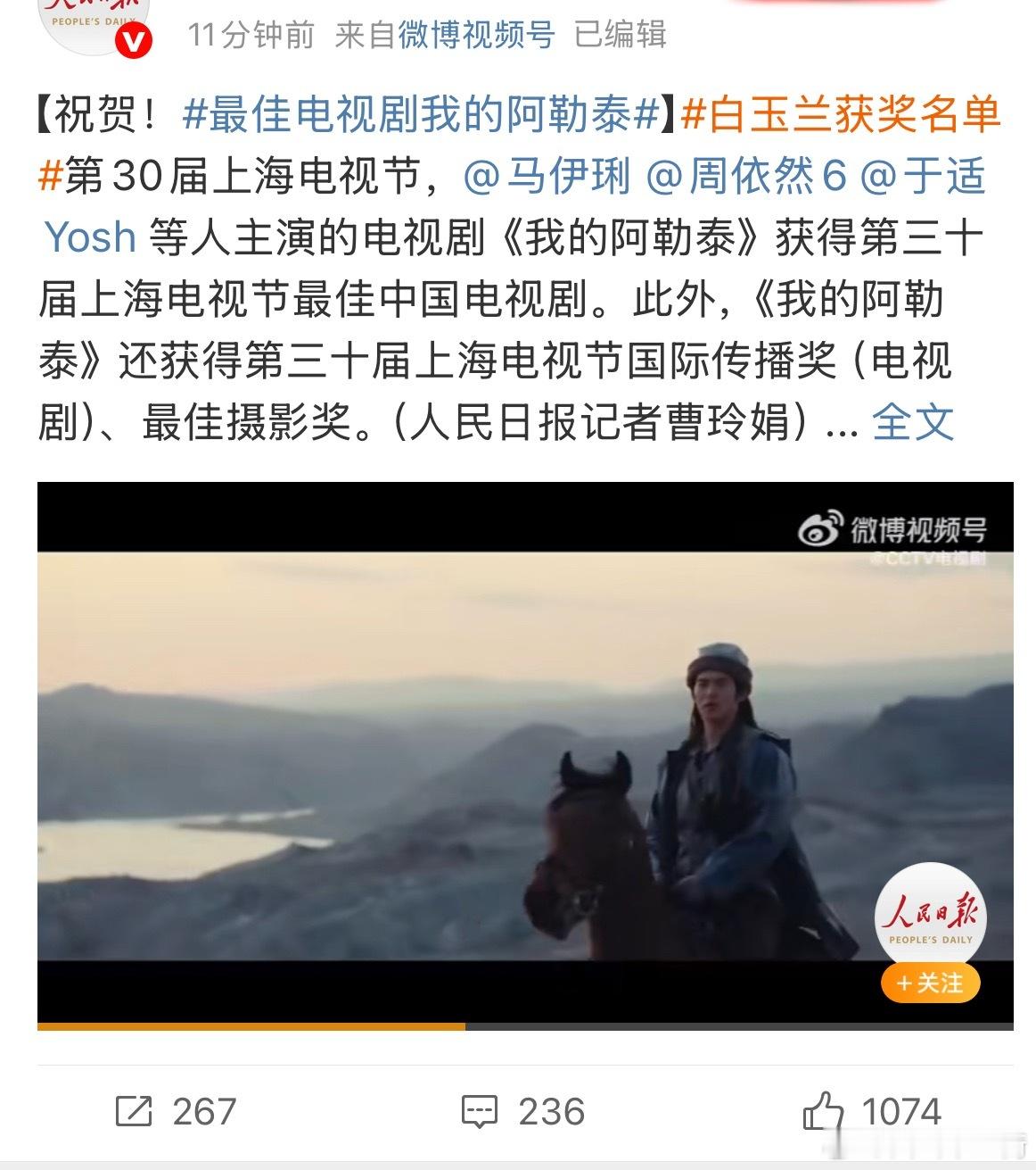 两位都改过来了 [并不简单] 恭喜《我的阿勒泰》获得白玉兰最佳电视剧 ​​​