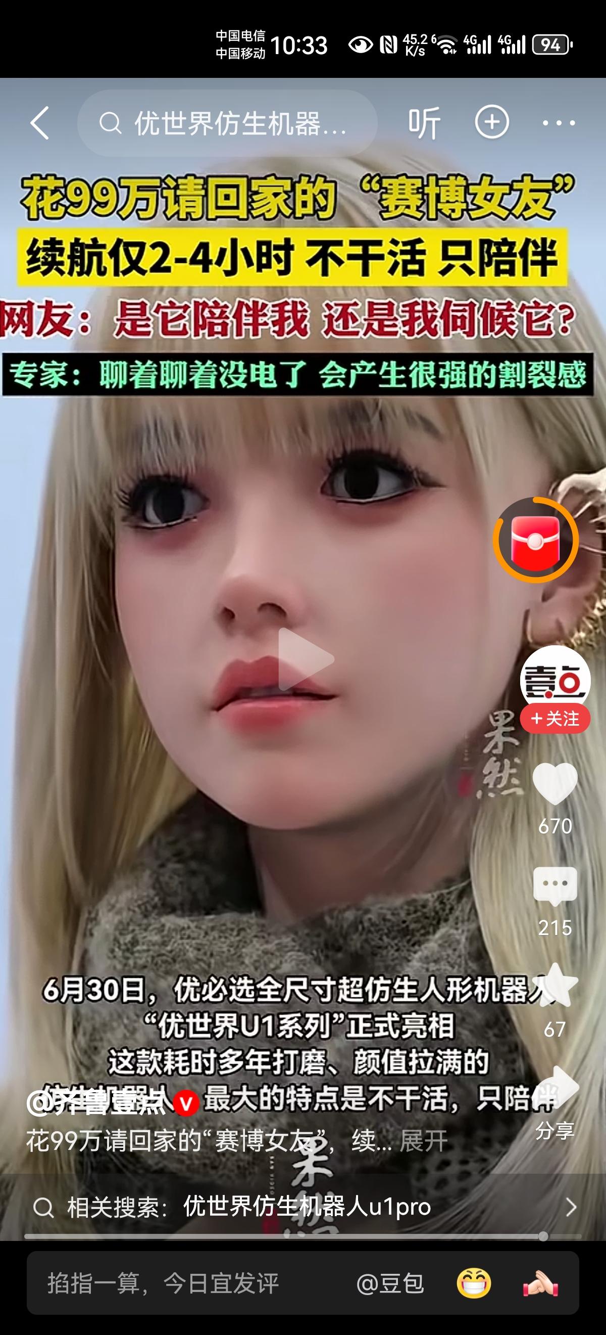 99万买个“赛博”女友回家陪伴你，你会不会很满意？
跟你聊的最兴奋的时候，突然没