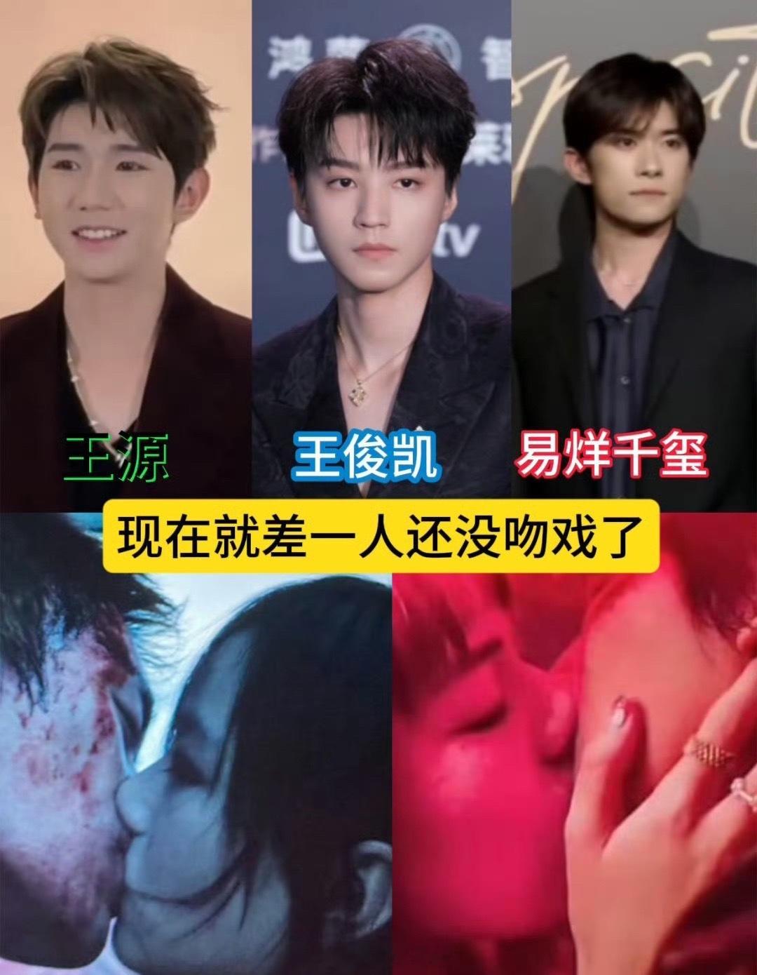 TFBOYS都拍了吻戏仔细想想TFBOYS三人的吻戏还挺有个人特色的。易烊千玺是