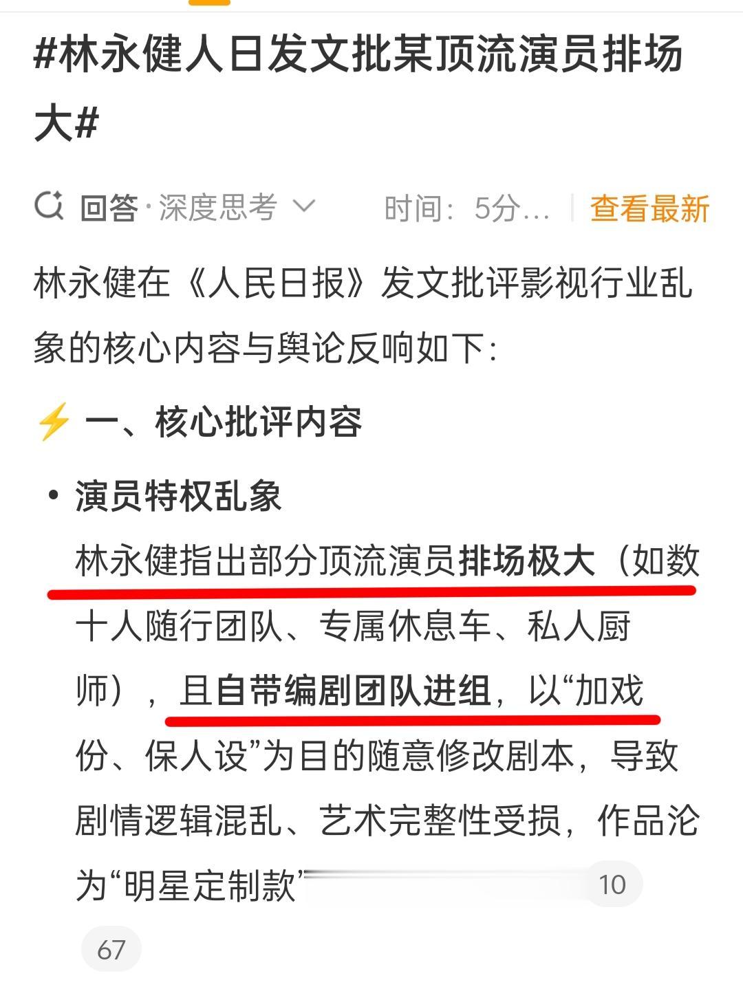 刘永健这是在说谁？
