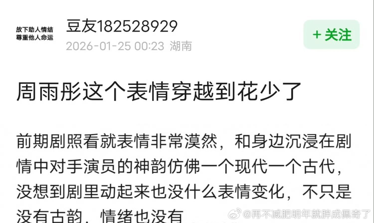 周雨彤就是冷丧脸+眼睛不好看，古装无美感但白宇完全一张鼻大眼小的崎岖歪芒果脸所以