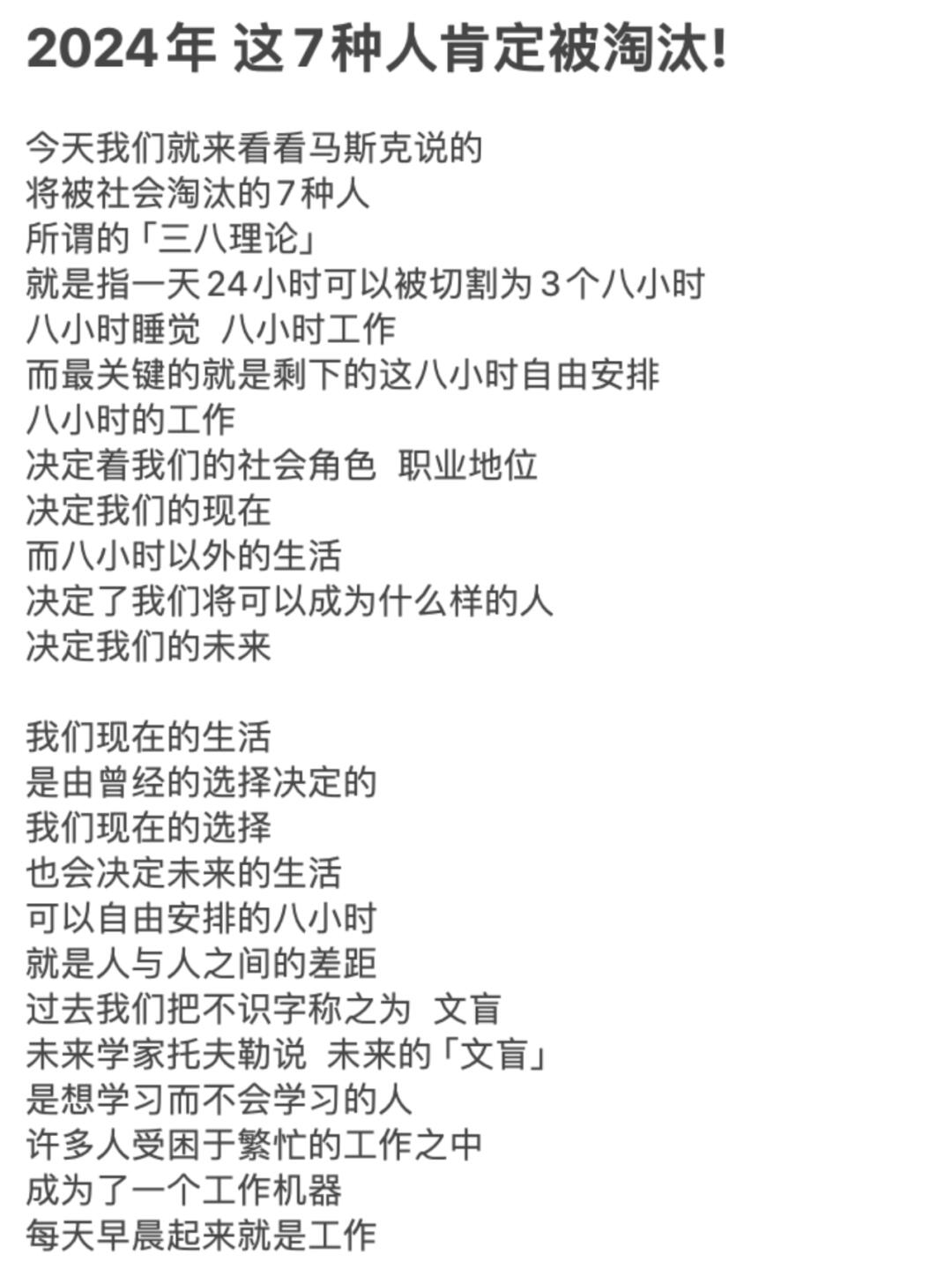 2024年 这7种人肯定被淘汰!