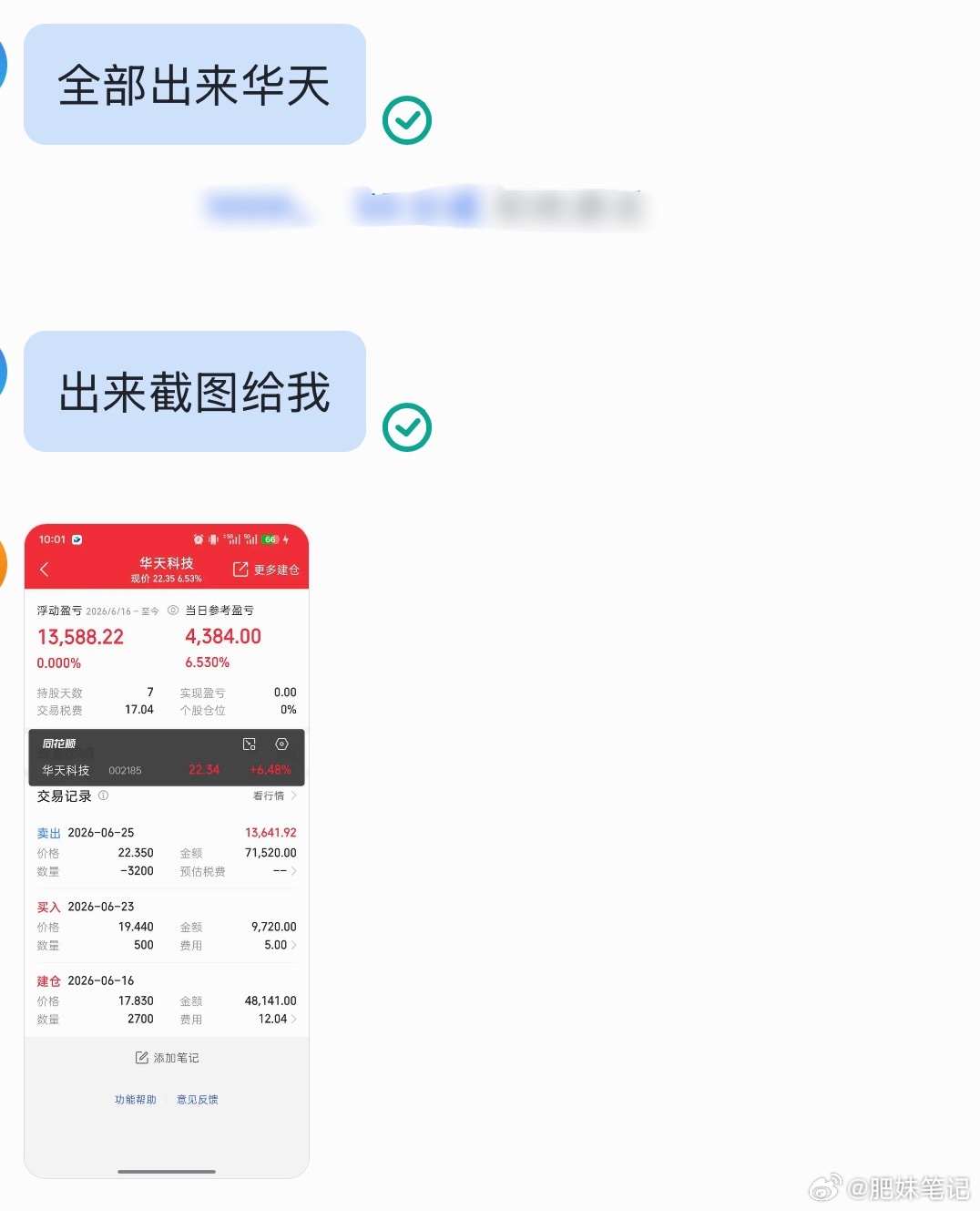 恭喜恭喜🎉🎉带领的内线成员$华天科技 sz002185$ 收获26%已经落袋