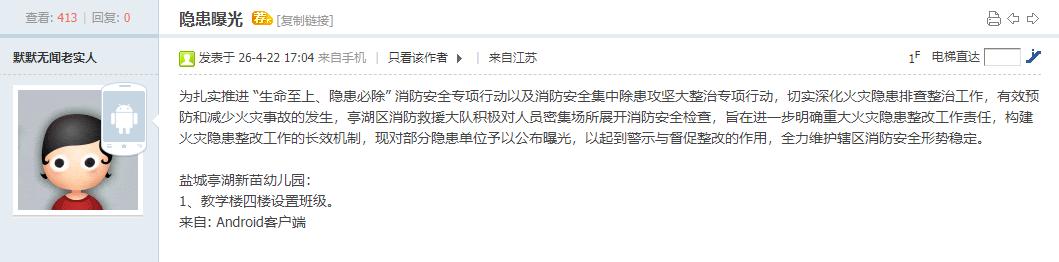 亭湖消防曝光隐患，亭湖新苗幼儿园存在教学楼四楼违规设班问题，需及时落实整改。
