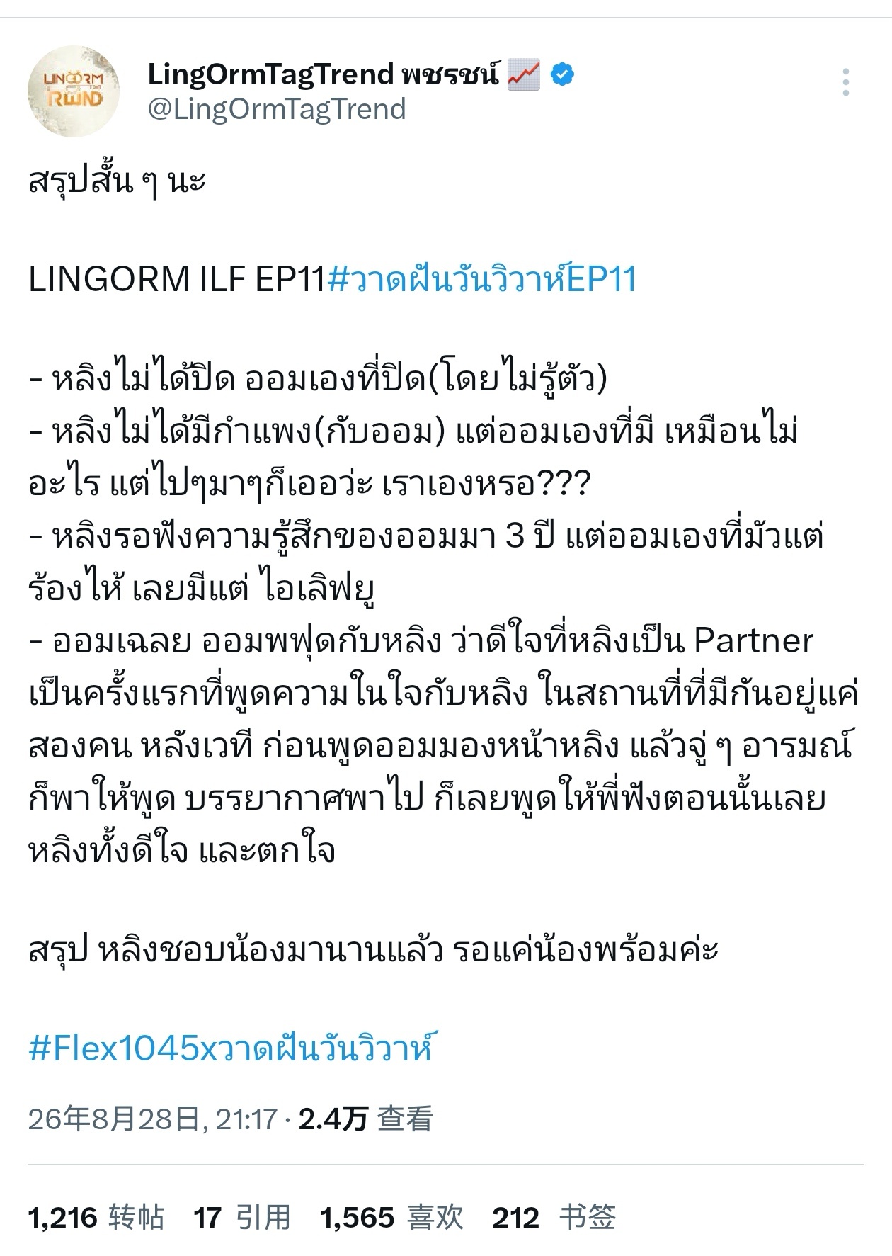 我的妈家产就这样玩纯爱-Ling从来没有封闭自己，反而是Orm自己在不知不觉中把