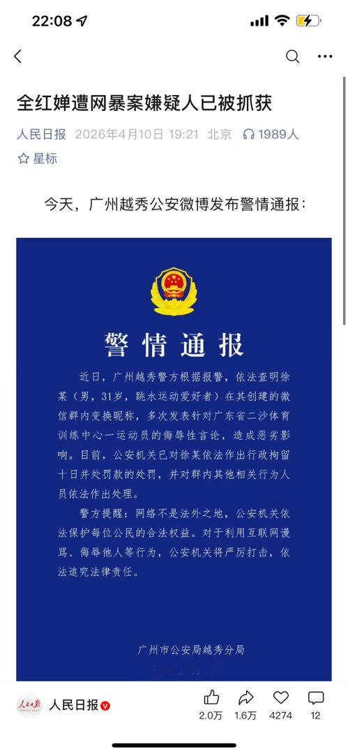 网络不是法外之地，要依法打击网暴行为！全红婵