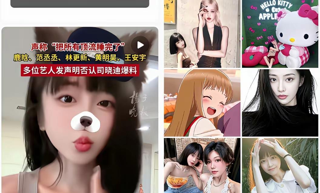 顶流男星的女友名单，怎么像共享文档一样能自动更新。
司晓迪这个名字，最近频繁出现