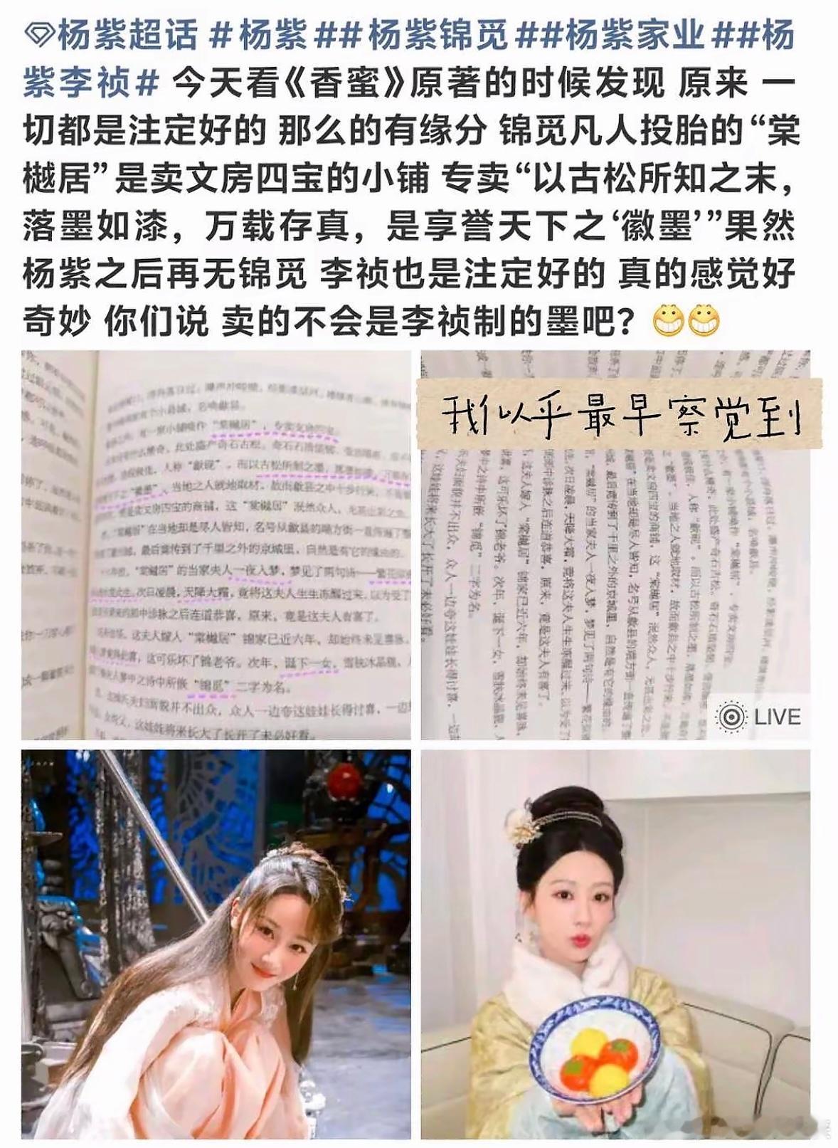 杨紫香蜜最后一帧原来是家业格局瞬间打开了！从纠结爱恨情仇，到坚守人间家业，锦觅到