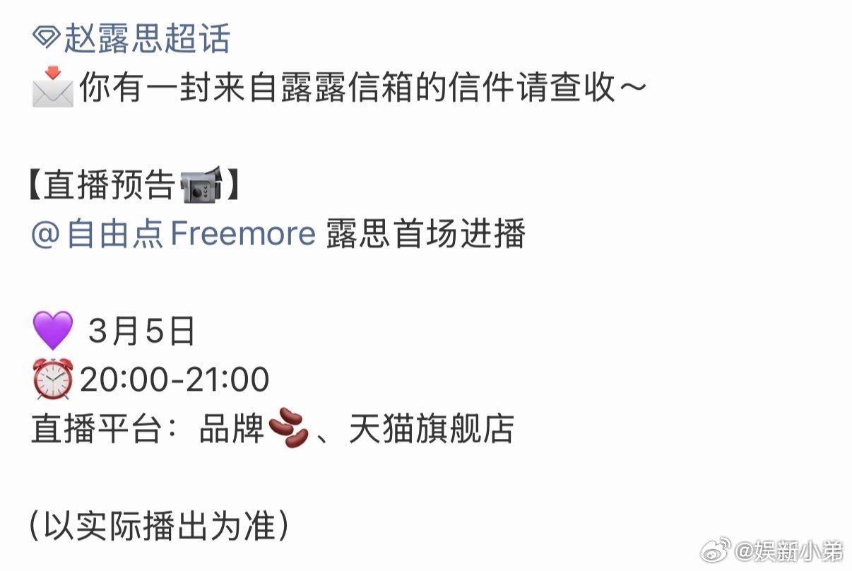 赵露思明天直播预告。赵露思