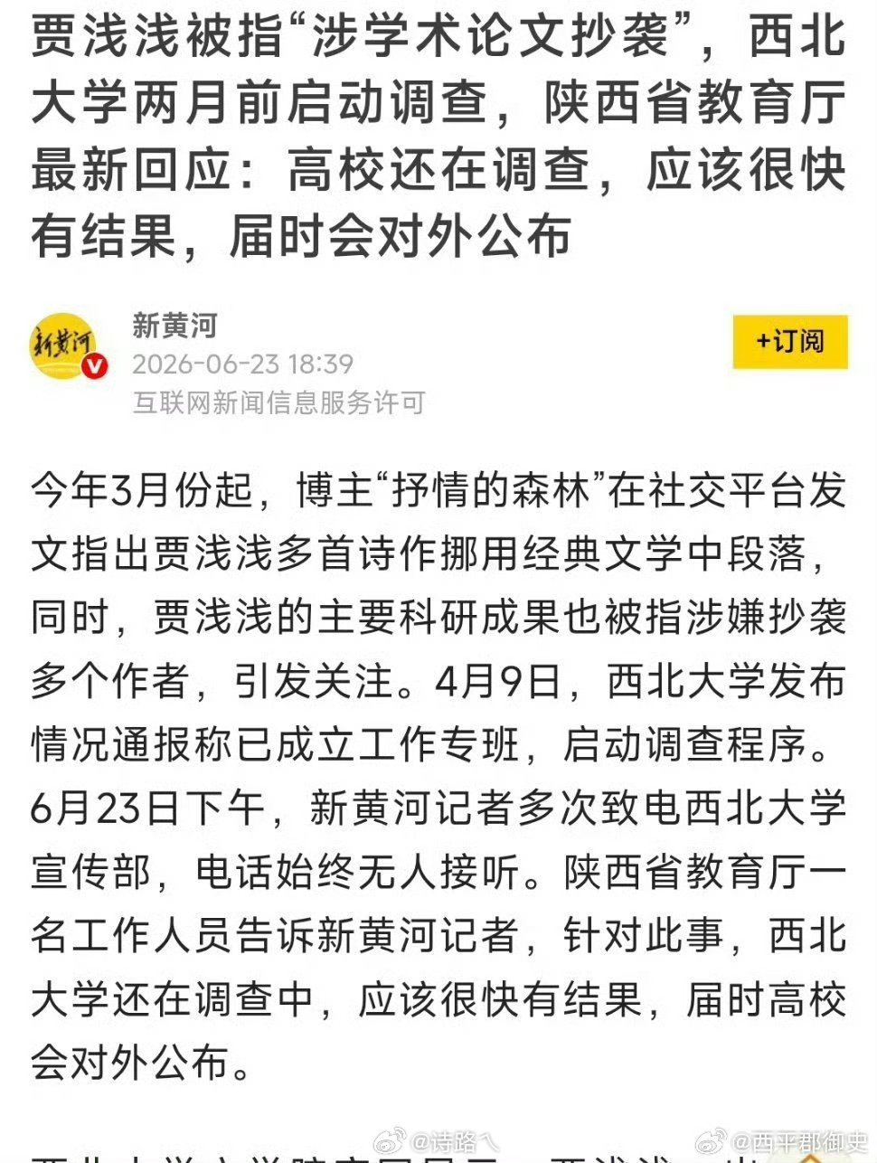 贾浅浅是不是应该理直气壮地出来回应下贾浅浅的调查有结果了吗