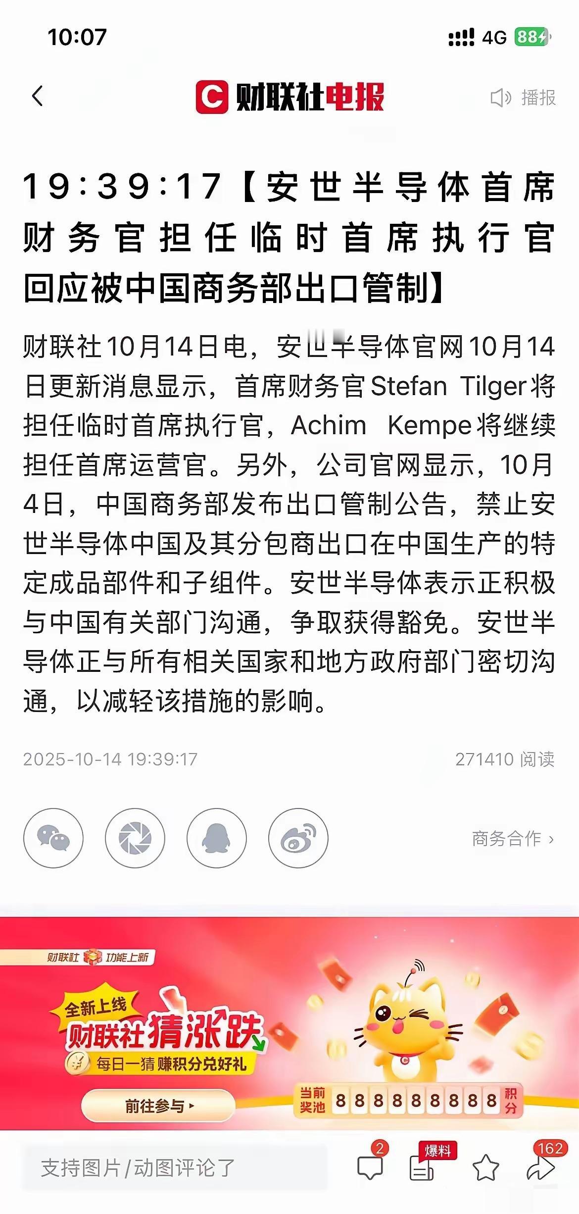 中国终于开始反击了。安世半导体官网10月14日更新消息显示，10月14日，中国商