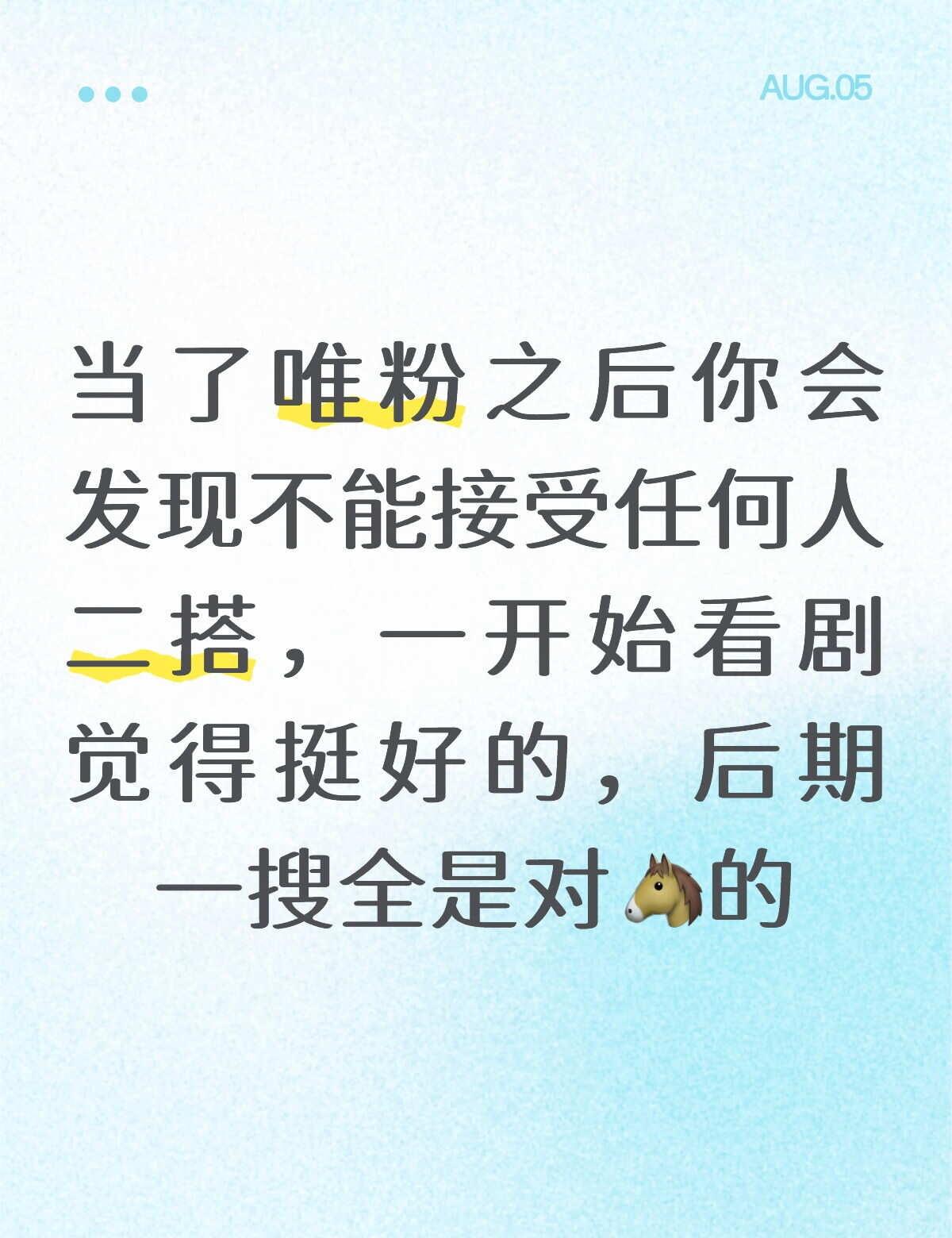播的再好都不用二搭了