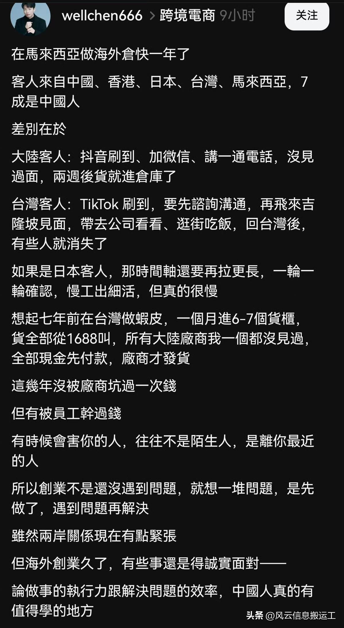 在马来西亚做物流仓的台湾省商人感慨：大陆客人是效率最高，也是最讲诚信的 ​​​