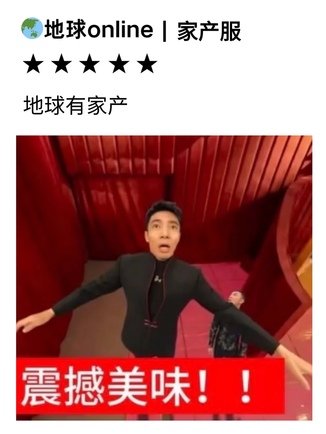 🌍 地球online｜家产服合集