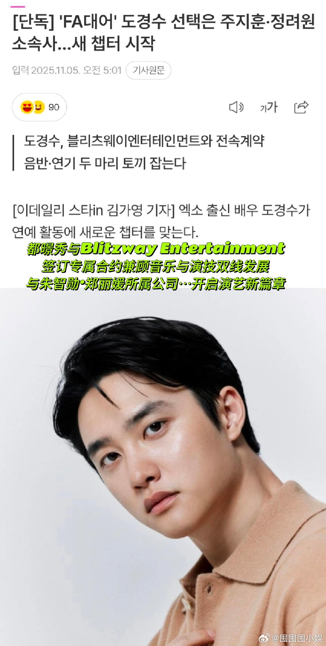 都暻秀加入新公司都暻秀与新公司已签约，希望这公司给力吧。都暻秀已签约新公司 ​​