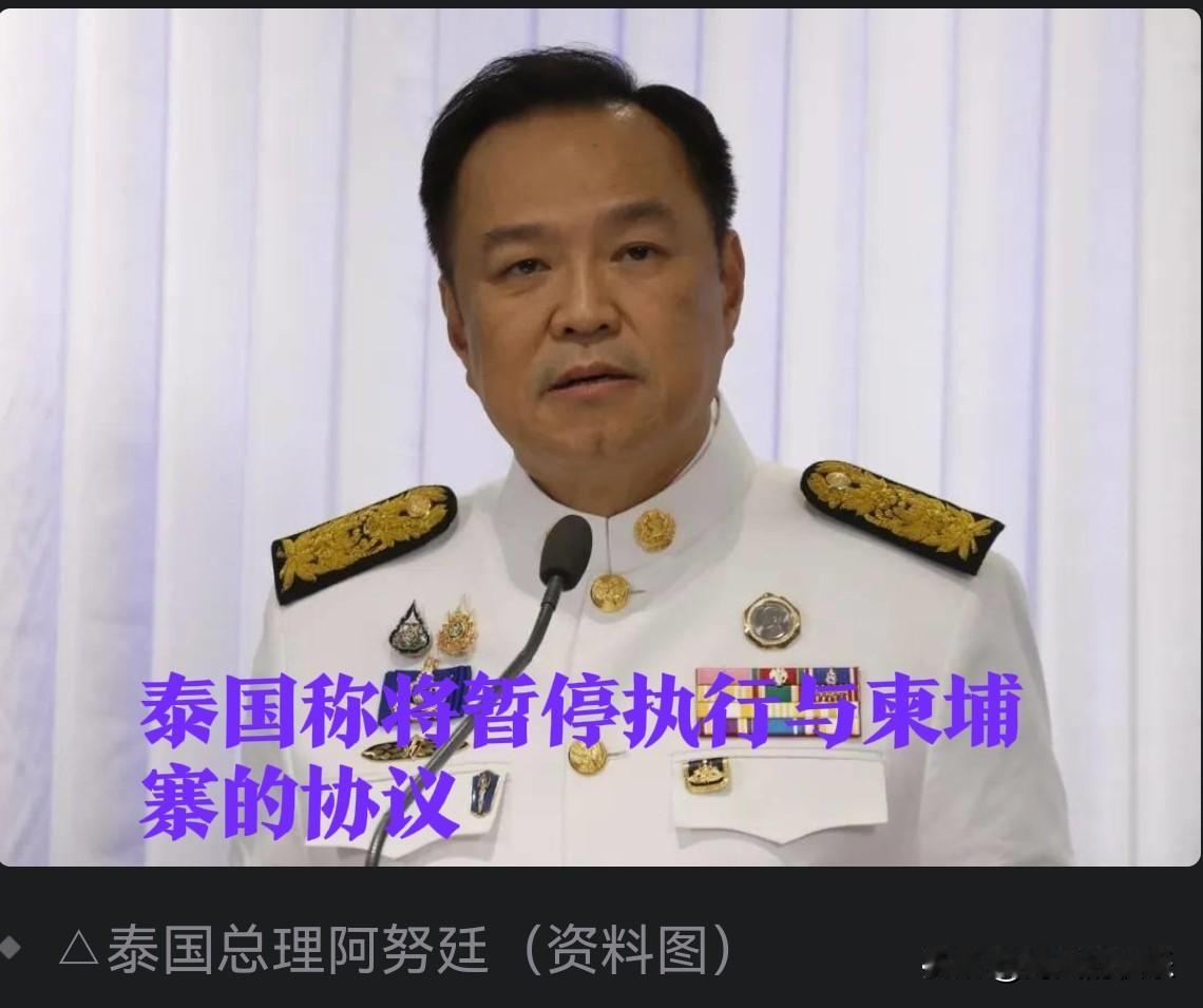 ‌泰国暂停执行与柬埔寨协议 18名柬士兵释放受阻‌

   据外媒报道当地时间1