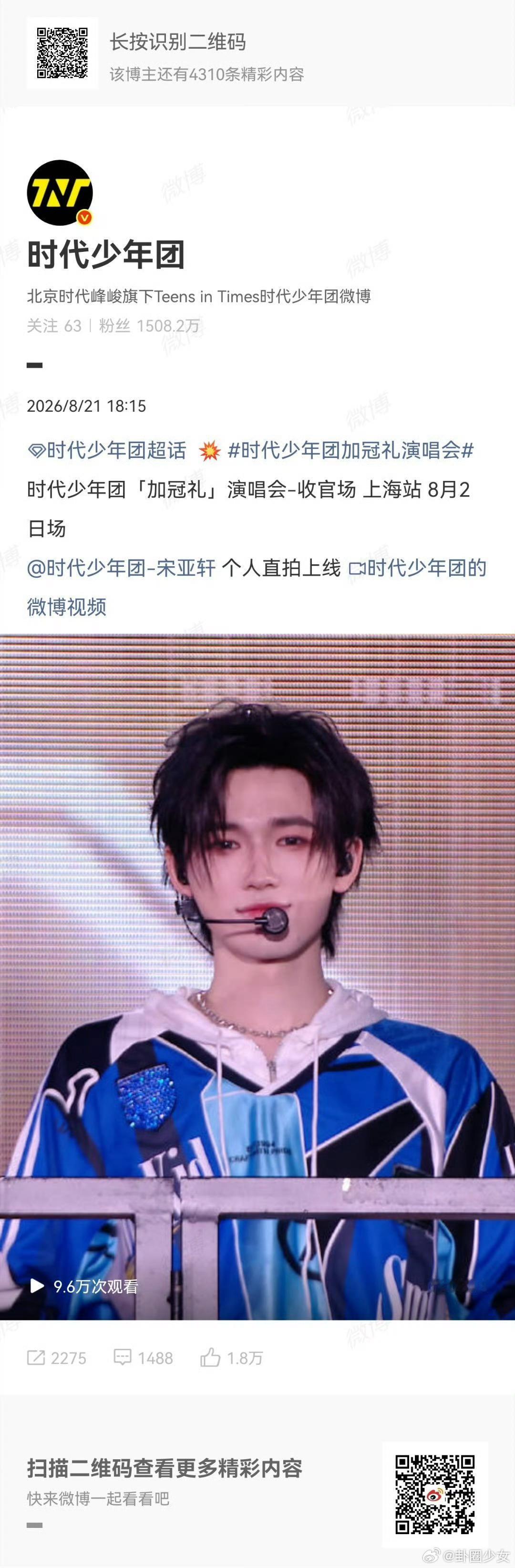时代少年团加冠礼演唱会上海站个人直拍时代少年团上海演唱会个人直拍上海演唱会现场直