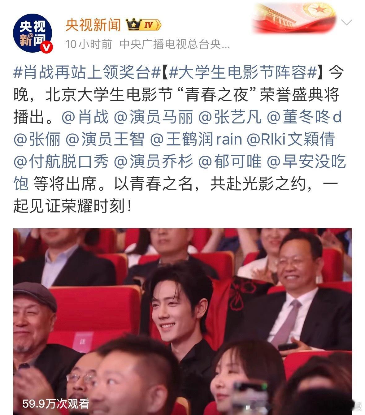 央视新闻就是那么爱影帝肖战～