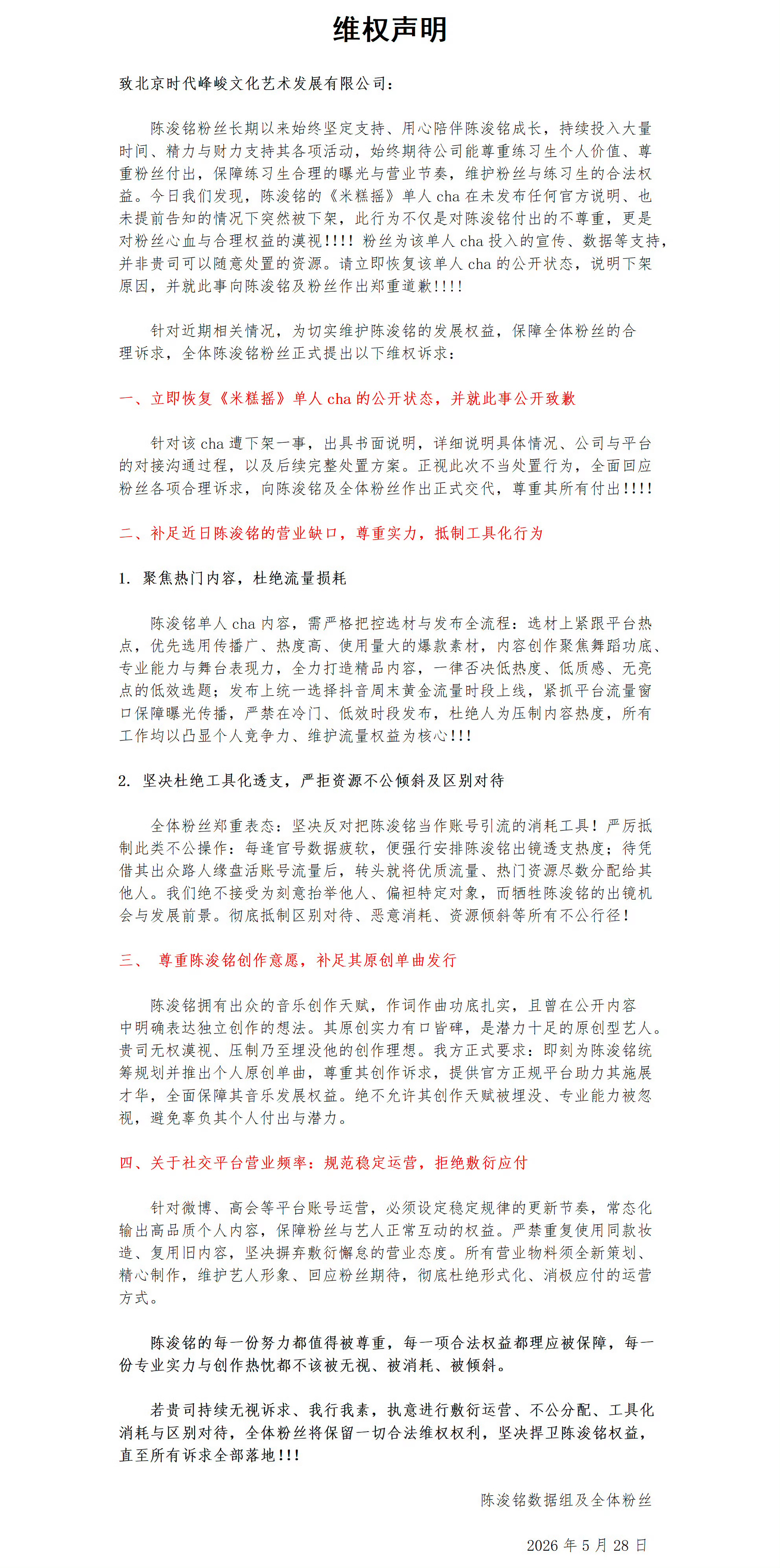 cjm家维权 请时代峰峻公平对待陈浚铭