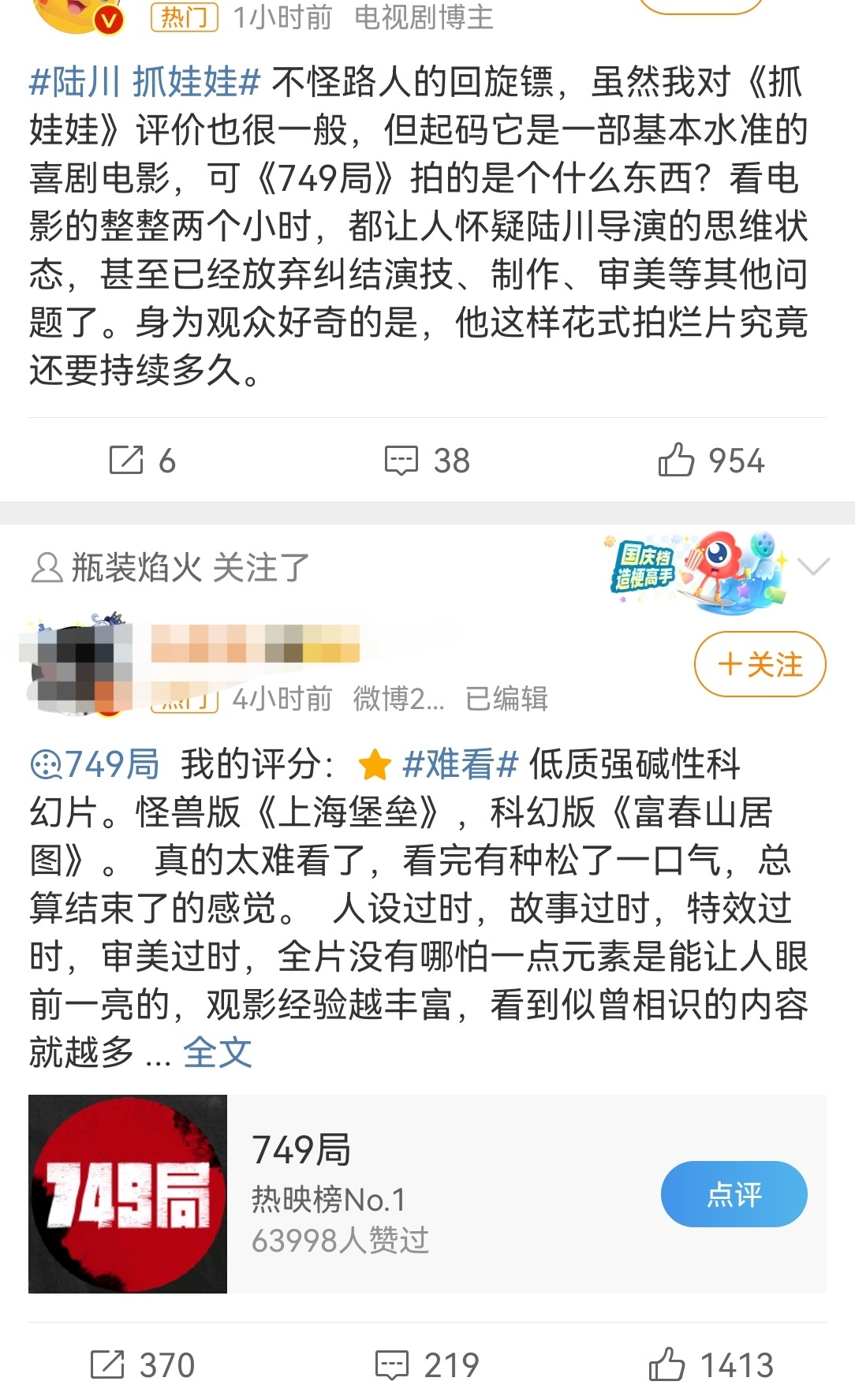 749局真的有网友说的那么难看吗？ ​​​