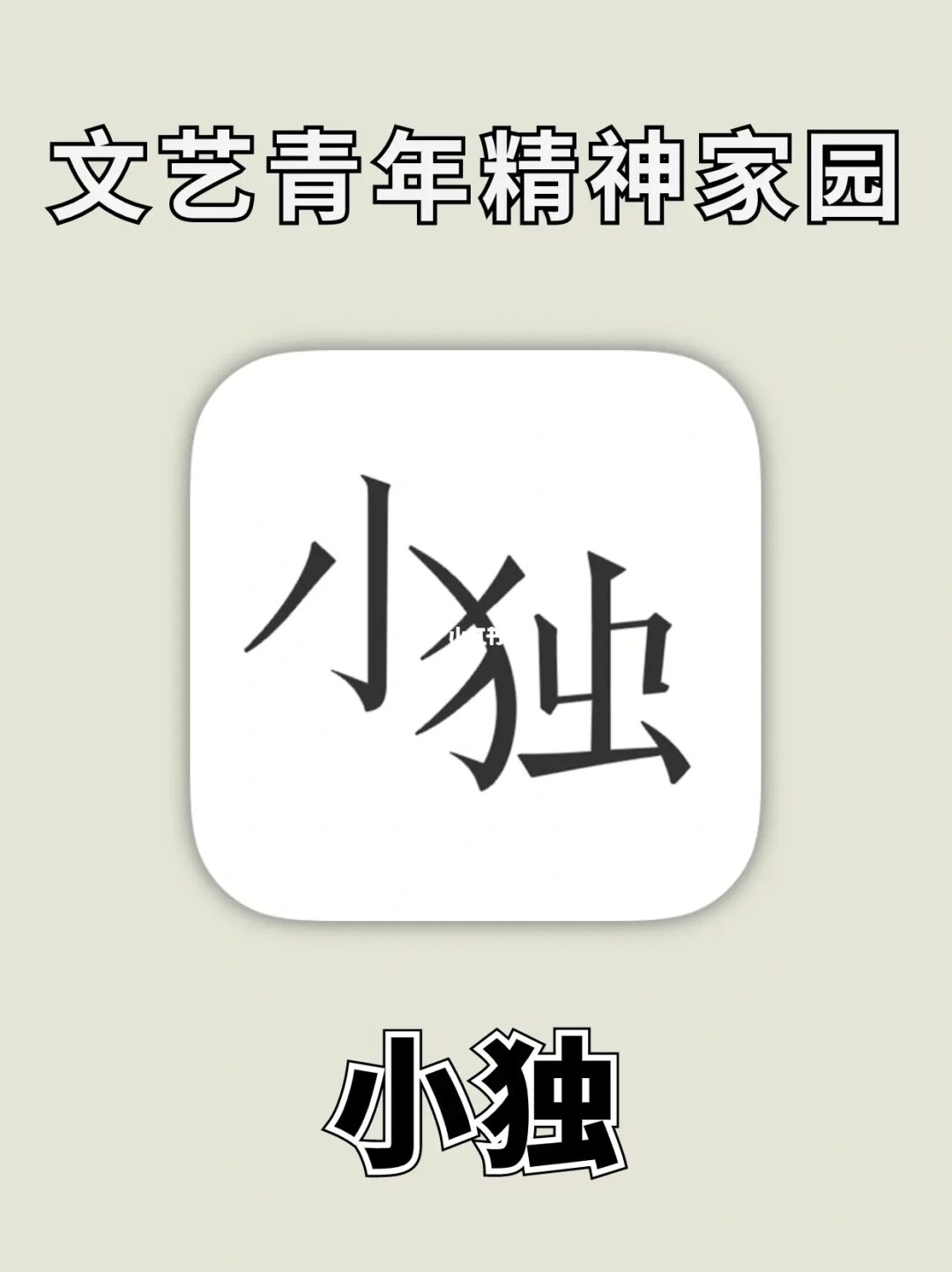读懂你的孤独⭕️文艺青年的精神家园