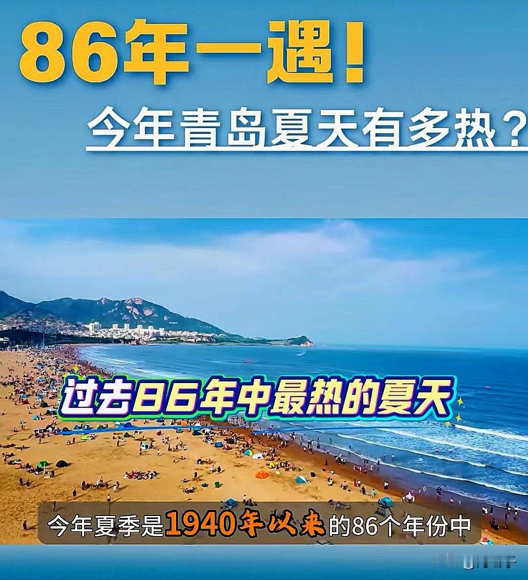 青岛今年的夏天有多热，看看电费账单便知，往年夏天，空调顶多开个七、八天，今年不行
