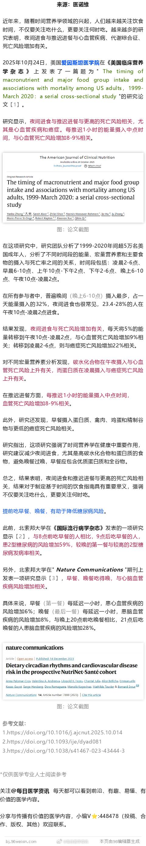 晚餐吃太晚或折寿！超20年大规模研究显示，每推迟1小时，心血管死亡风险增加9%2
