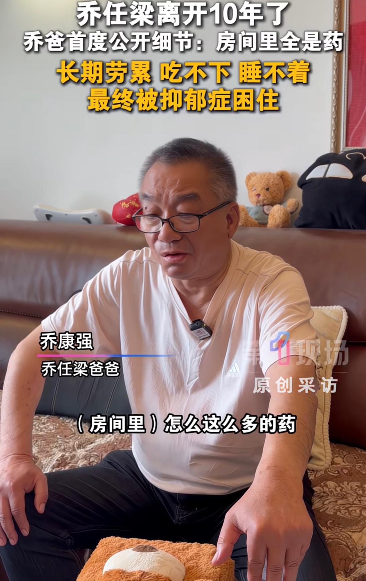 乔任梁离世10周年，乔父首次披露事发时的细节，去了儿子的住所，就发现摆着有很多药