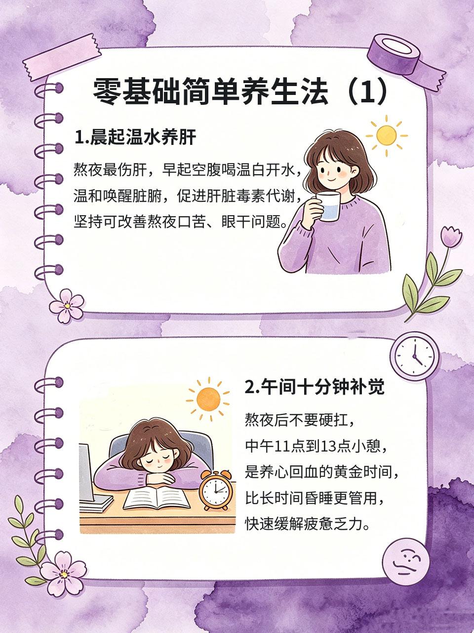 熬夜党自救！老中医分享的简单养生法
长期熬夜会耗损气血、伤肝伤肾，很多人熬夜后只