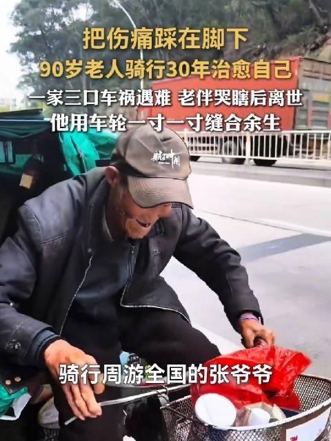 儿子一家走后，他骑了30年：不是流浪，是把痛踩成路

福建莆田街头，90岁张爷爷
