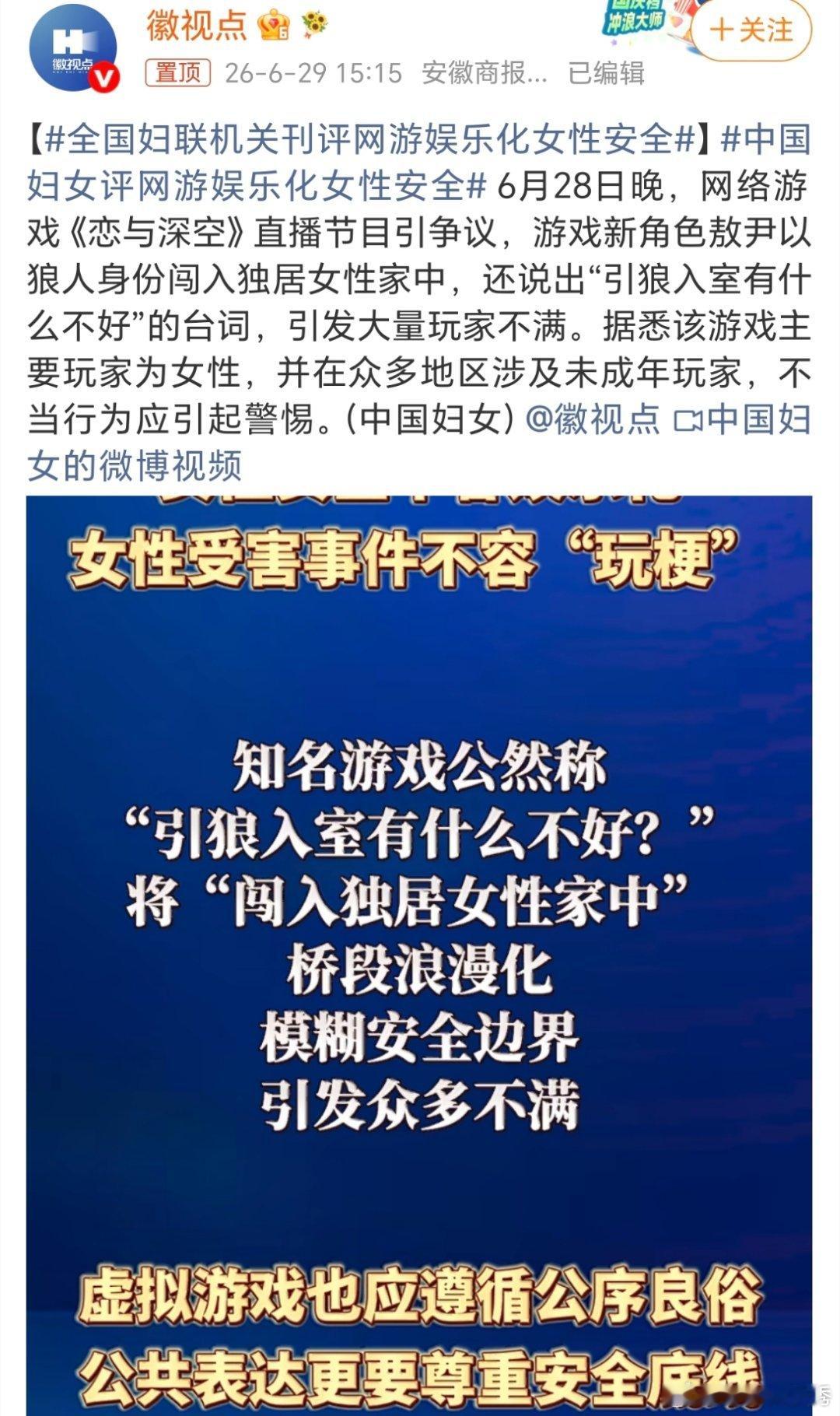 中国妇女评网游娱乐化女性安全说实话，我是不知道这种游戏台词究竟是怎么过审的？还有