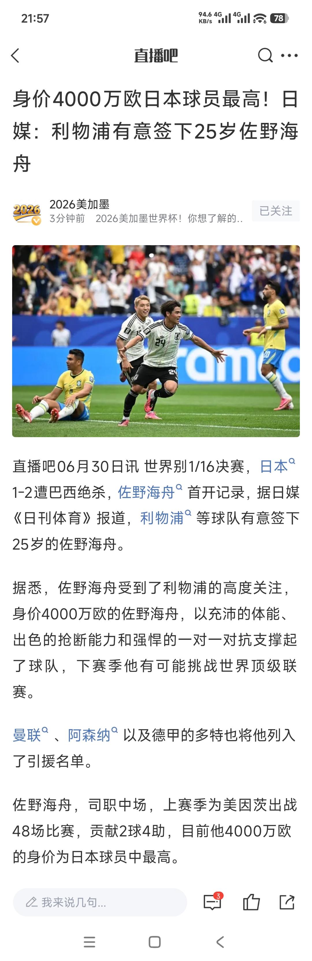 利物浦又打算签下日本球员啦，佐野海舟4000万欧元。

之前远藤航重伤到退役，太