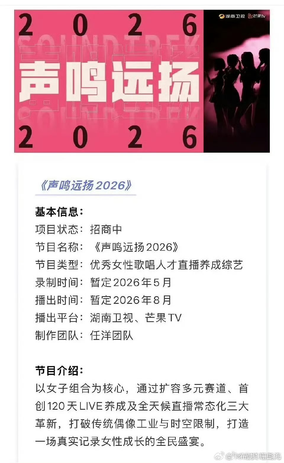 湖南卫视要重启选秀节目了吗？ 