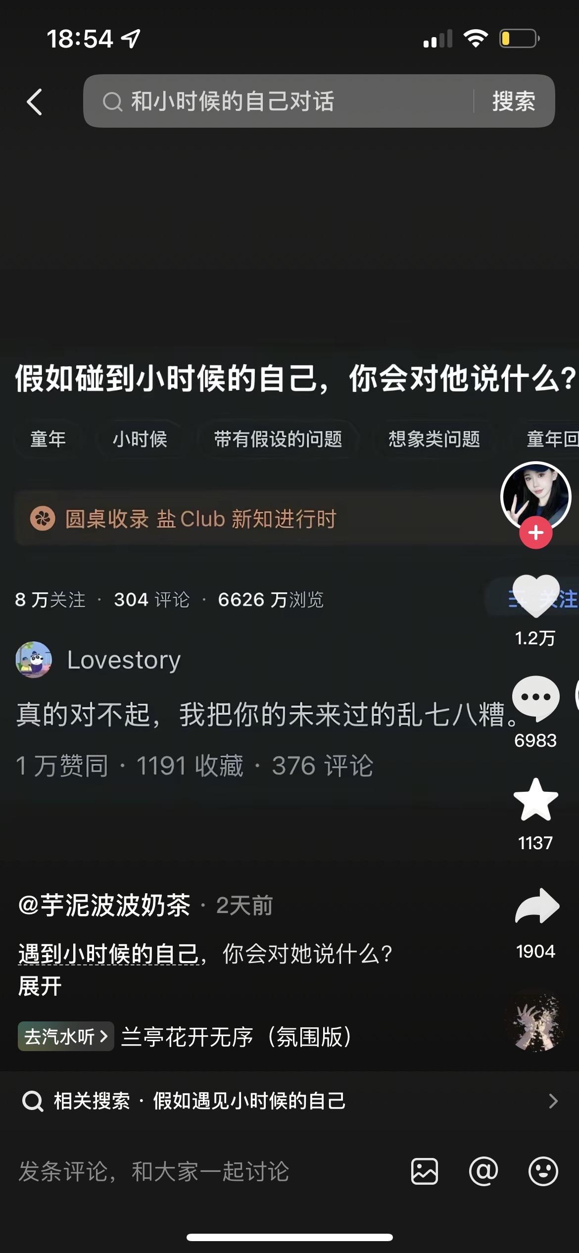 真对不起，但总有一天我会把这个自己找回来