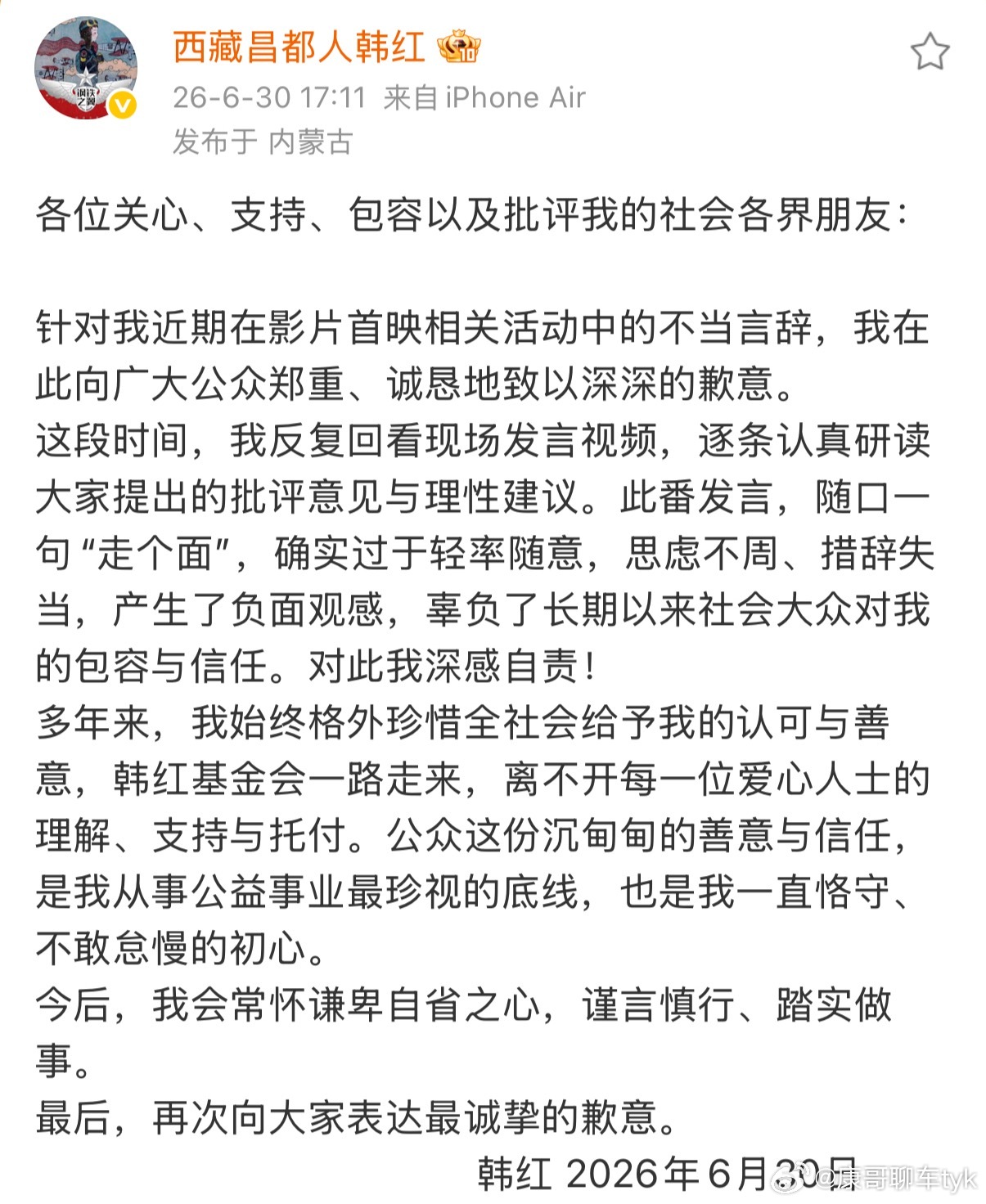 韩红为发表站台争议言论走个面儿致歉韩红道歉了说实话就这一句话我真觉得没啥不知道咋