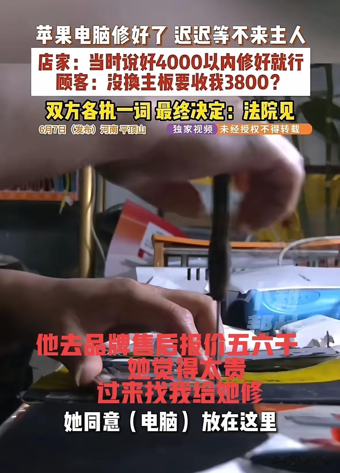 这个修电脑的事件跟家电维修还有什么灯具维修基本上都是一个套路，一个电脑，换主板确