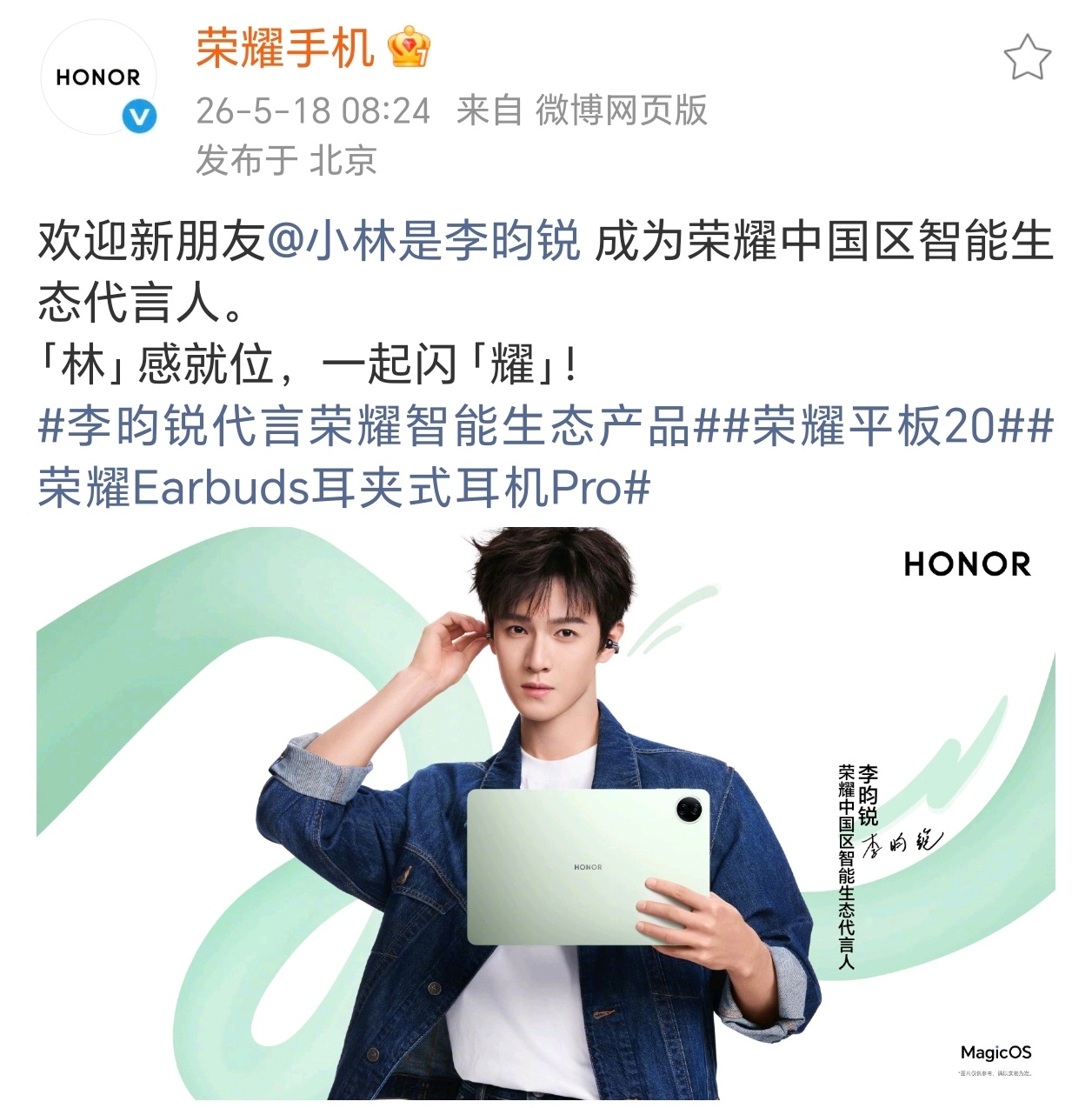 荣耀官宣李昀锐成为荣耀中国区智能生态代言人。太帅了吧，还是985高材生，颜值和实