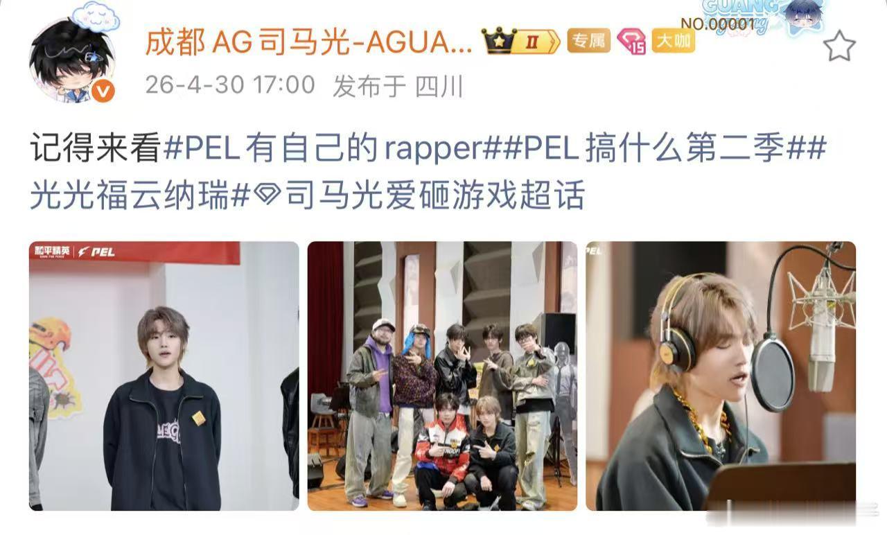 AG司马光用rap征服选手PEL搞什么第二季 司马光发博吆喝大伙看《PEL搞什么