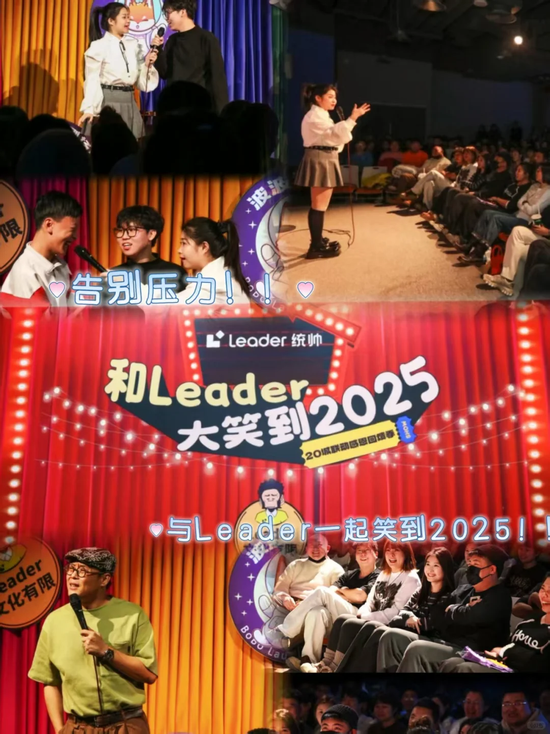 告别压力，我们一起笑到2025！！
