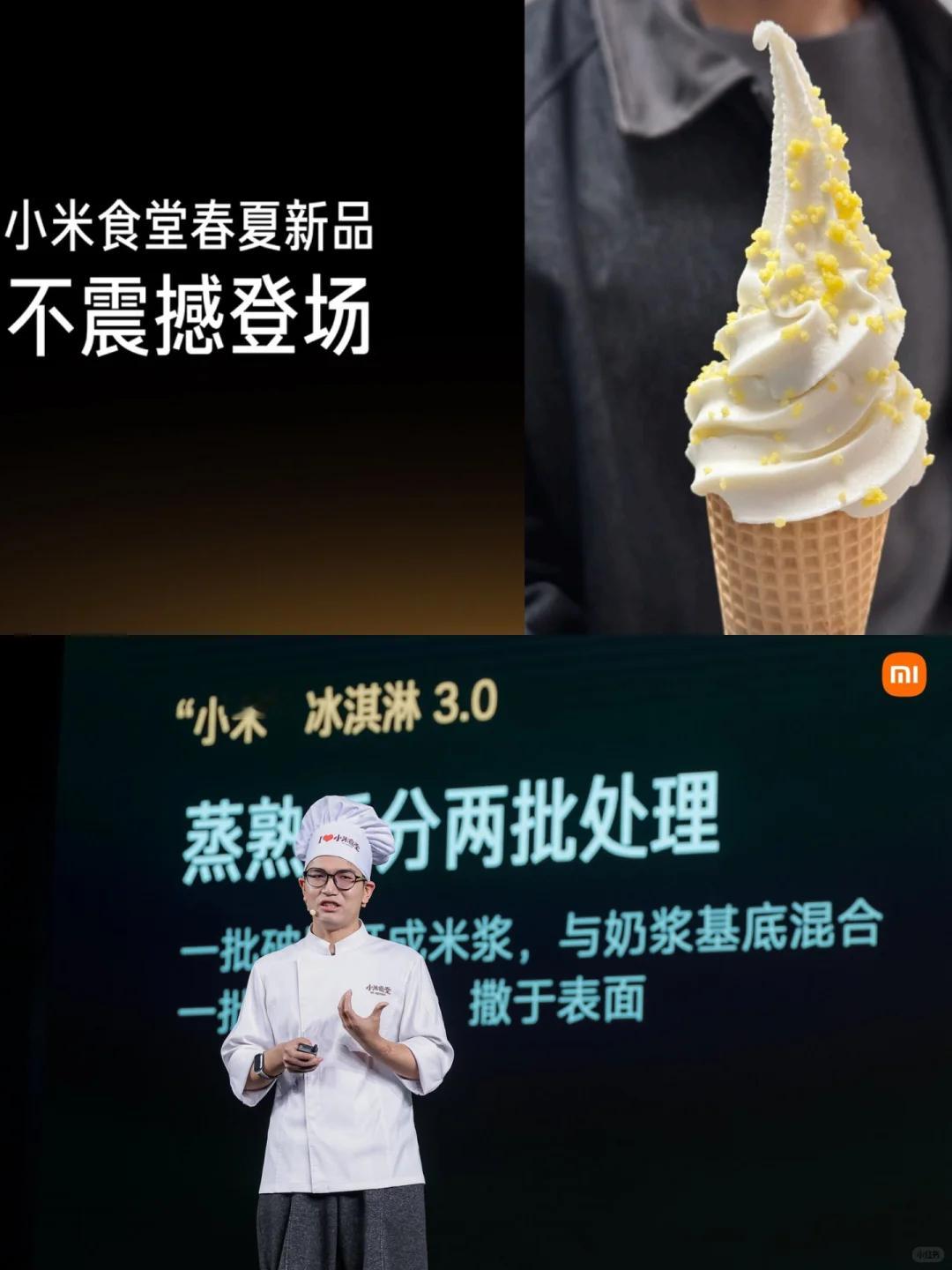 小米食堂3天卖2000多只冰淇淋 明人不说暗话，什么时候能给我们这些米粉也尝尝要