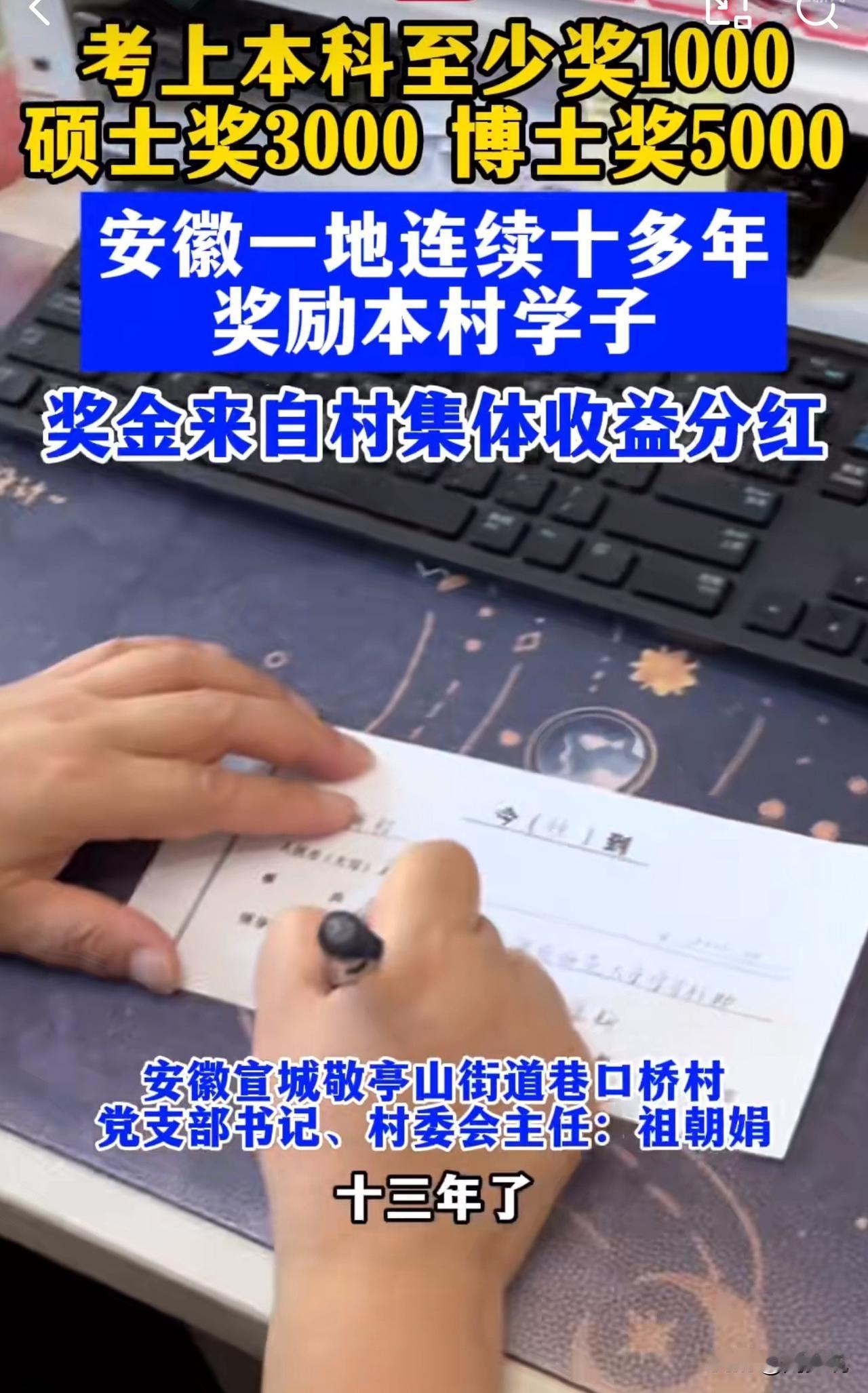 #MCN双量进阶计划#暖心！安徽宣城巷口桥村，学生考上本科就能领现金奖励，引关注