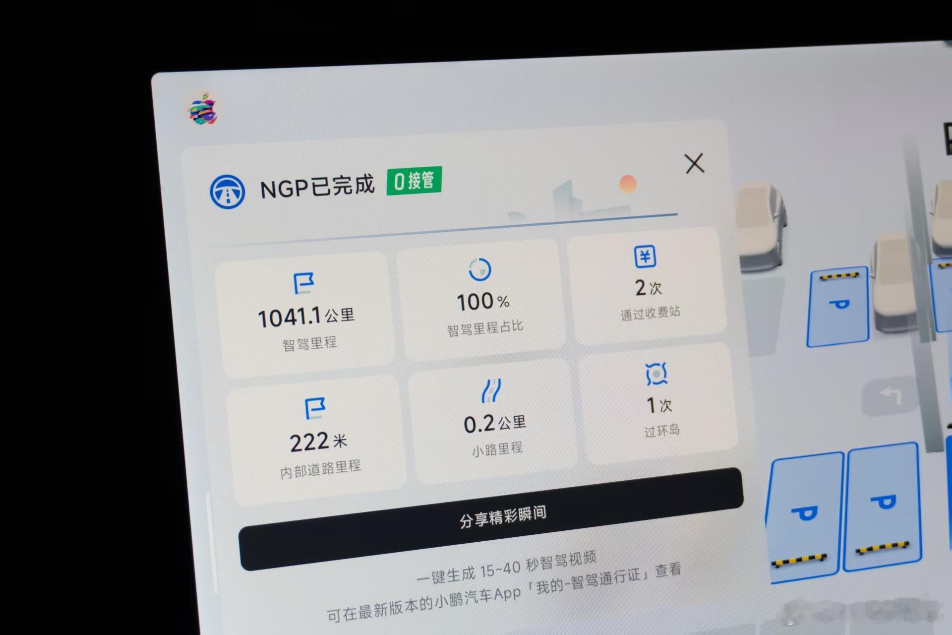 真一千公里“一口气”开到的大神！群友蓝胖子刚刚分享的，车型是增程X9 Ultra