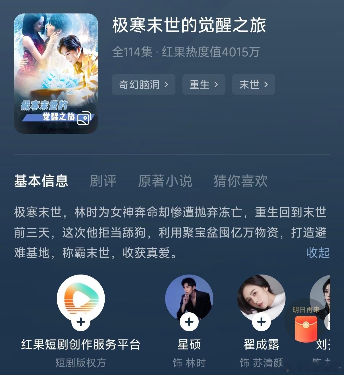 看到榜单里的《极寒末世的觉醒之旅》…这几部末世短剧我都看完了的[允悲]制作不怎么