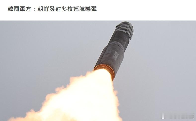 韩国军方表示，朝鲜1月24日发射多枚巡航导弹。韩联参称，朝鲜24日上午7时左右在