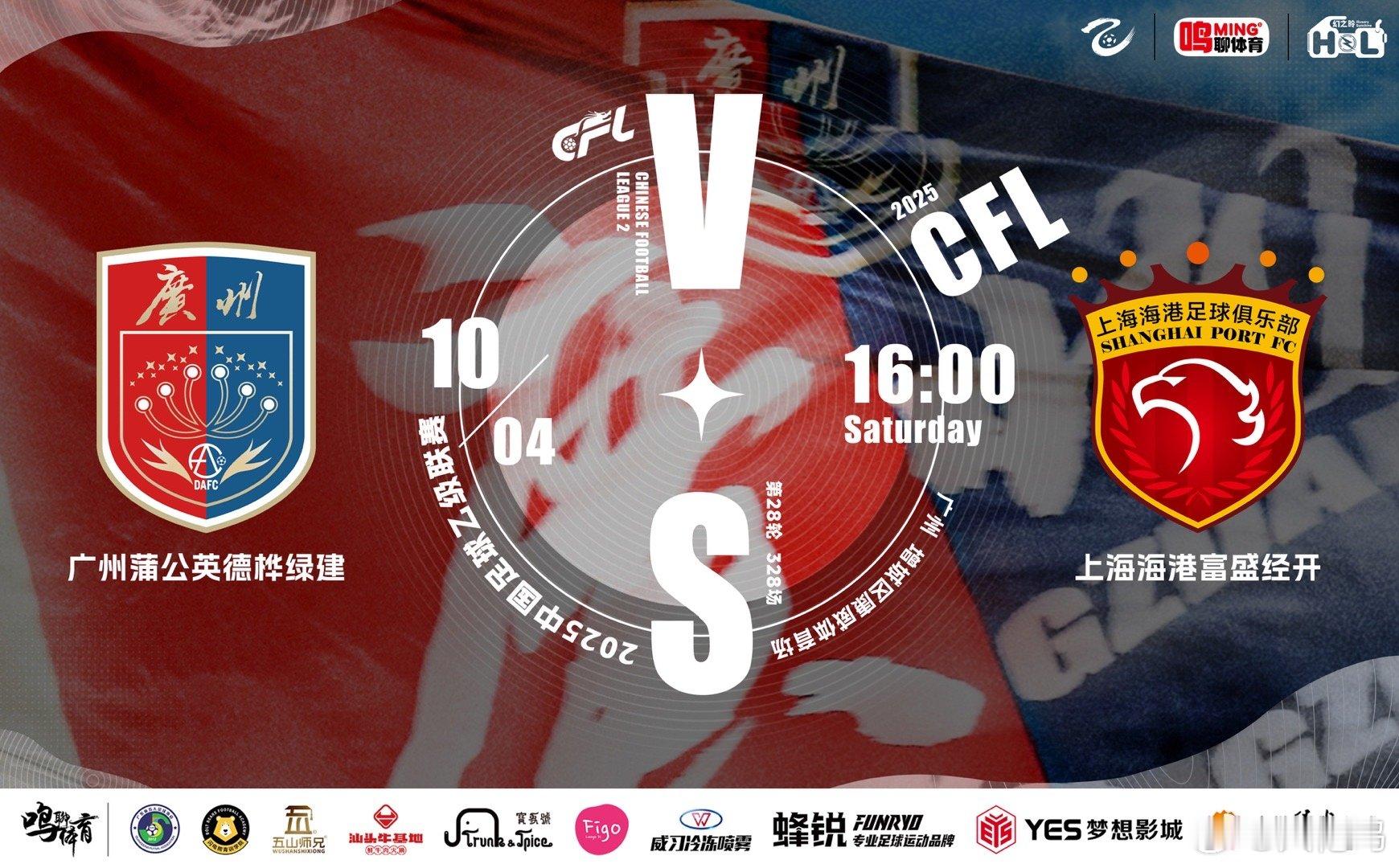 明天16：00广州蒲公英德桦绿建VS上海海港b队的中乙联赛 ，AI预测结果如下：
