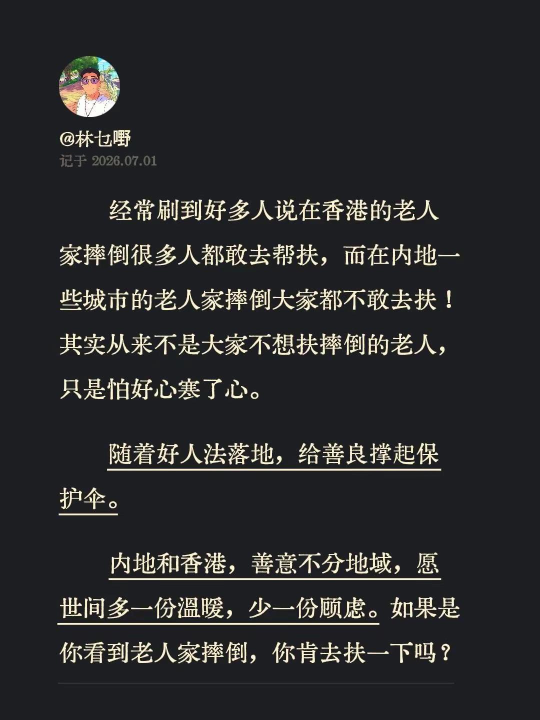 经常刷到好多人说在香港的老人家摔倒很多人都敢去帮扶，而在内地一些城市的老人家摔倒