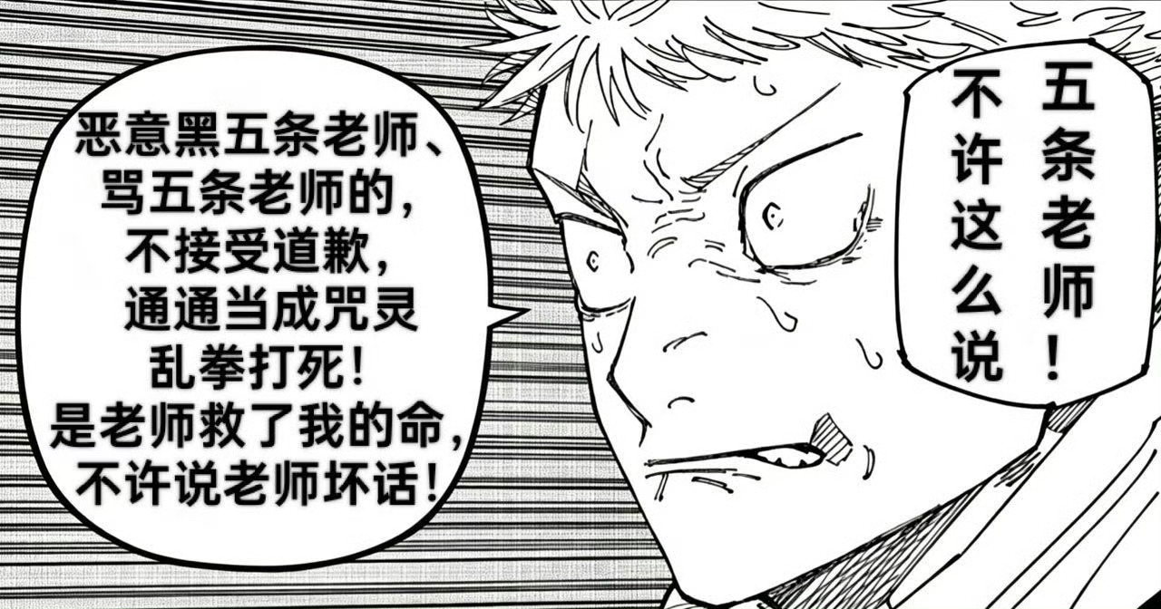 我现在的心情呢 就和这个虎杖悠仁一样呀 ​​​